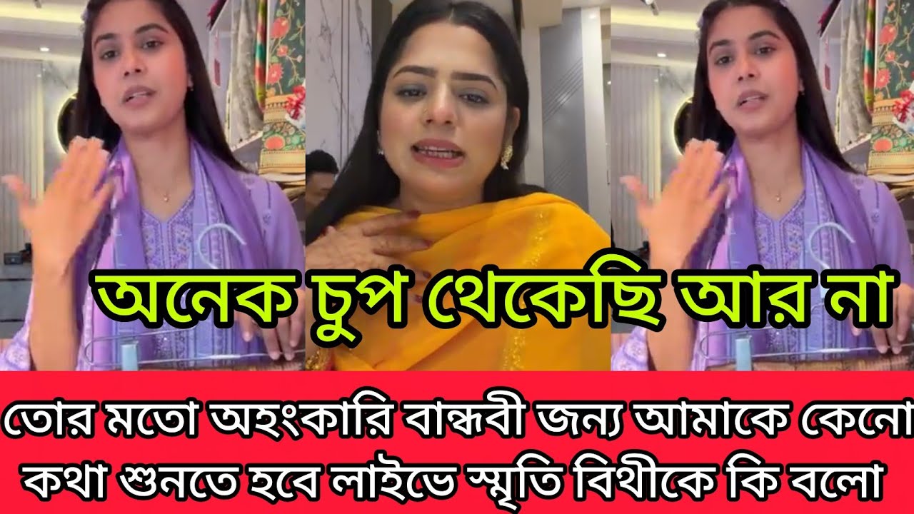 অনেক চুপ থেকেছি আর না তোর মতো অহংকারি বান্ধবী জন্য আমার কেনো মানুষের কাছ থেকে বকা শুনতে হবে