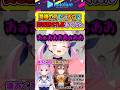 戌神ころねを少しだけ煽ったら100倍にして返された湊あくあw【#ホロライブ切り抜き #hololive #ホロライブ #湊あくあ #戌神ころね #あくころ #vtuber 】#shorts
