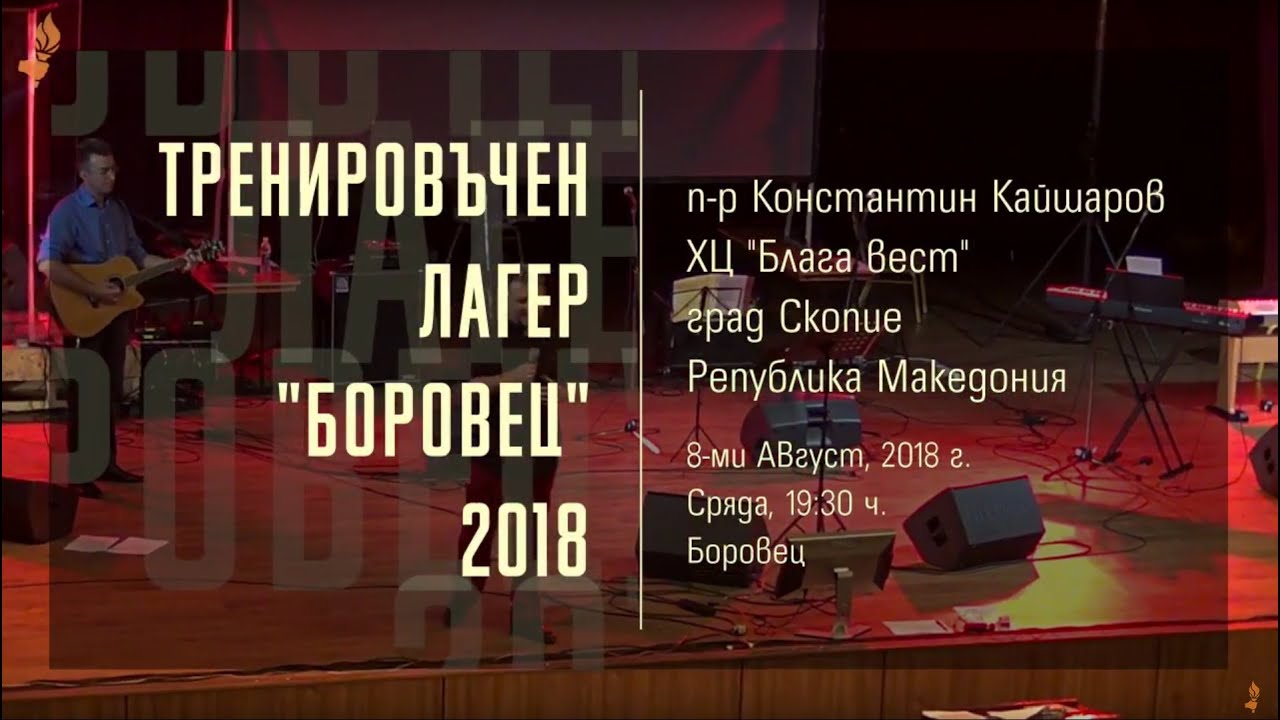 Тренировъчен лагер 