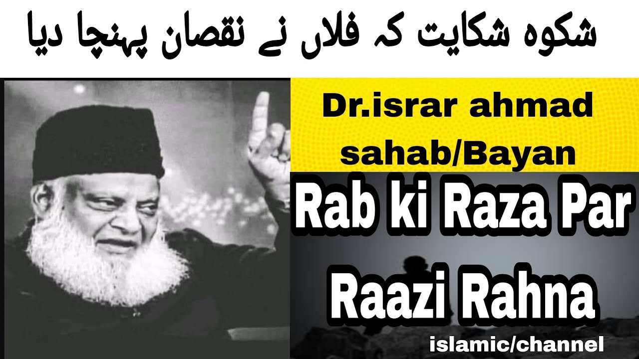 Rab Raza Rab ki Raza Par Raazi Rahna || Awo Aspects of personality || Dr.israr ...