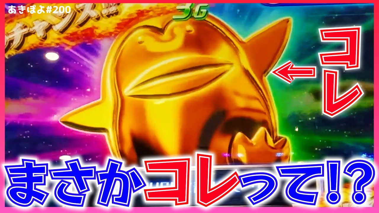 新台【モンキーターンV】私、少しズルしたかもしれません…？（あきぽよ