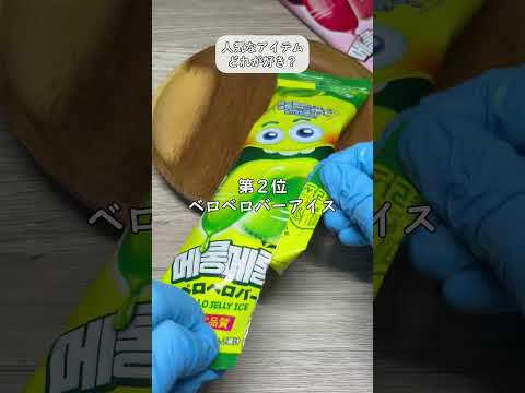 最近バズったショート動画でASMRランキング