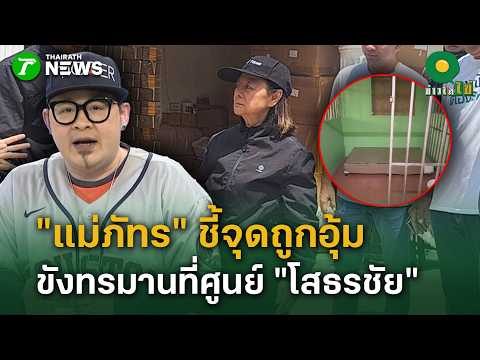 "Mae Phat" points out the spot where she was abducted and held captive at "Sothonchai" nursing ho...