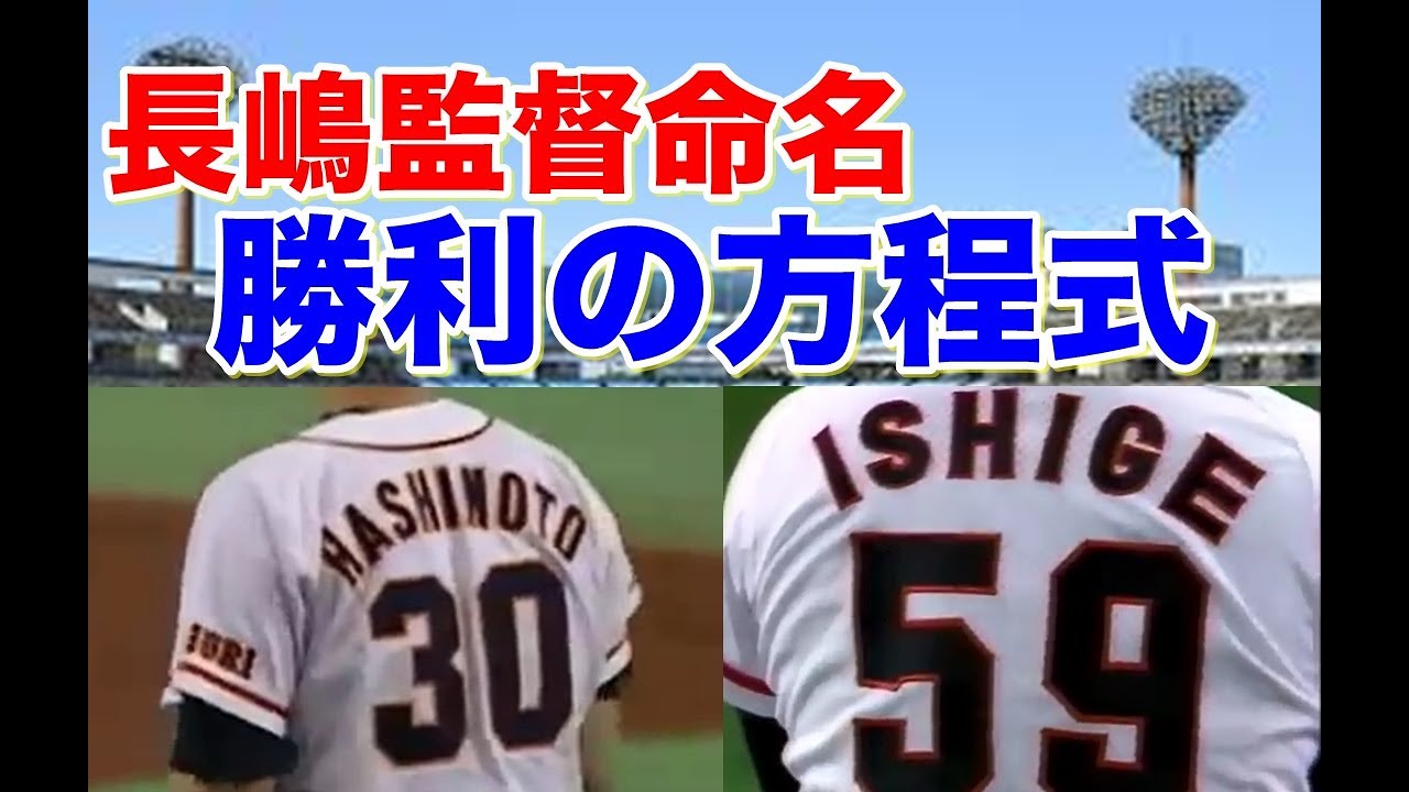 橋本清 石毛博史 Pl学園から巨人にドラフト1位で入団した橋本清とフォアボールも多かったがスピードあるストレートの石毛博史の長嶋監督命名勝利の方程式で輝いていた1993年のピッチングは圧巻 News Wacoca Japan People Life Style 橋本清 石毛博史 Pl学園から巨人にドラフト1位で入団した橋本清とフォアボールも多かったがスピードあるストレートの石毛博史の長嶋監督命名勝利の方程式で輝いていた1993年のピッチングは圧巻 News Wacoca Japan People Life Style