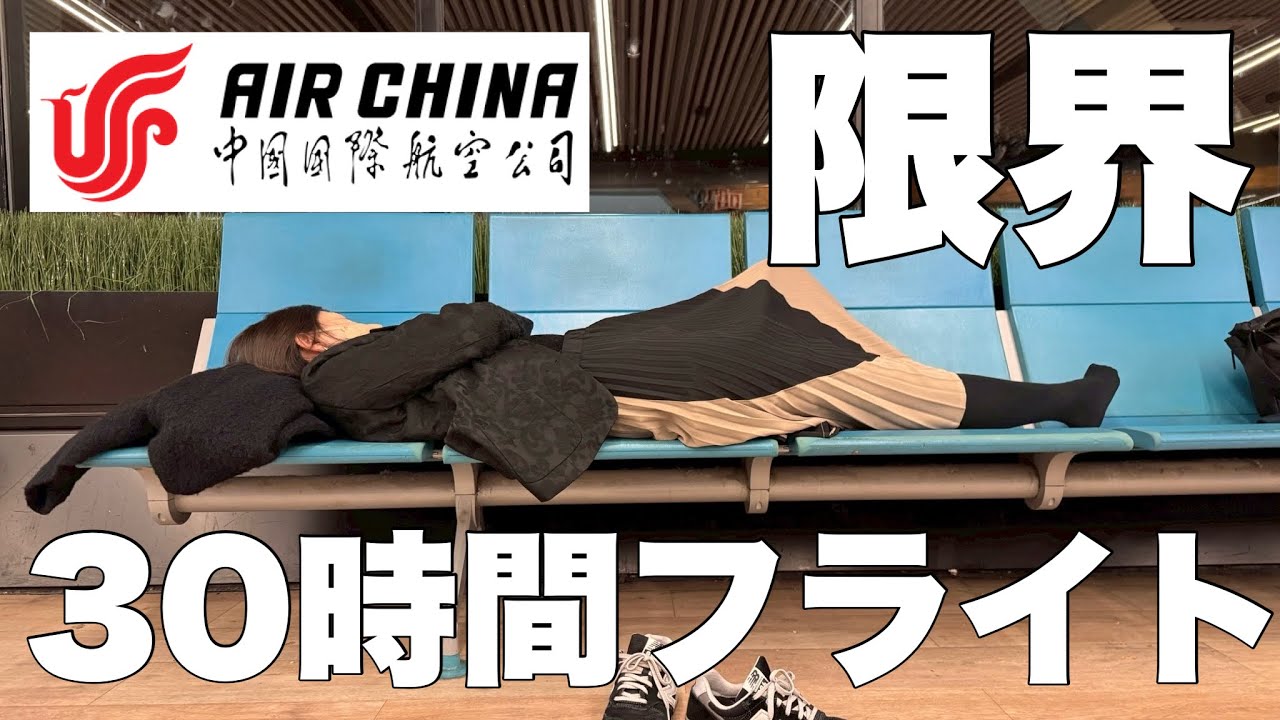 中国国際航空乗ったらマジでえらい目に遭った/本社に突撃した話【エアチャイナ】