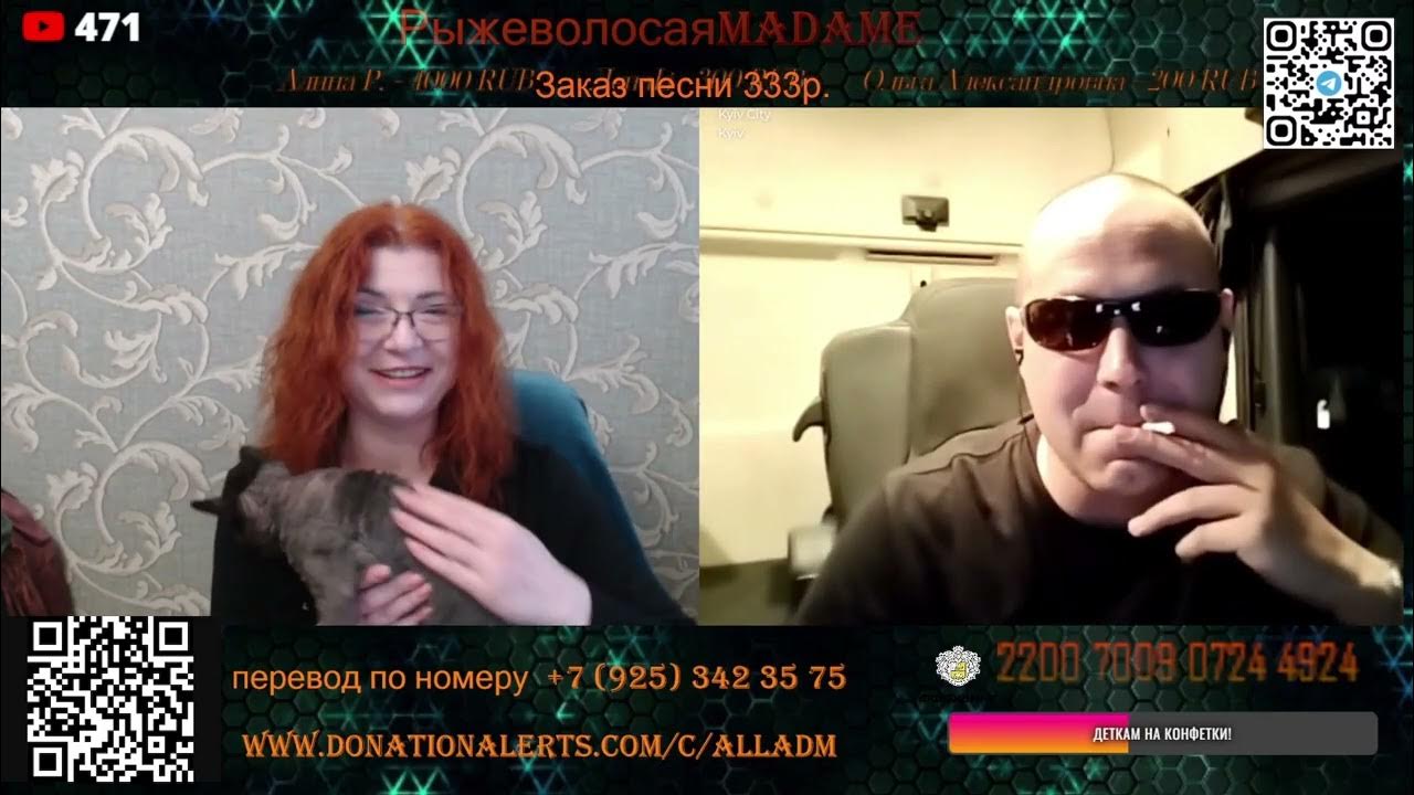 Героини с рыжими волосами. Рыжеволосая мадам. Рыжеволосая мадам. Рыжеволосая мадам стримы. Рыжеволосая мадам блоггер стрим.