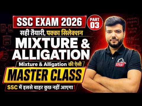 SSC CGL CHSL 2026 | Mixture & Alligation Master Class | One Shot | SK Ojha Sir