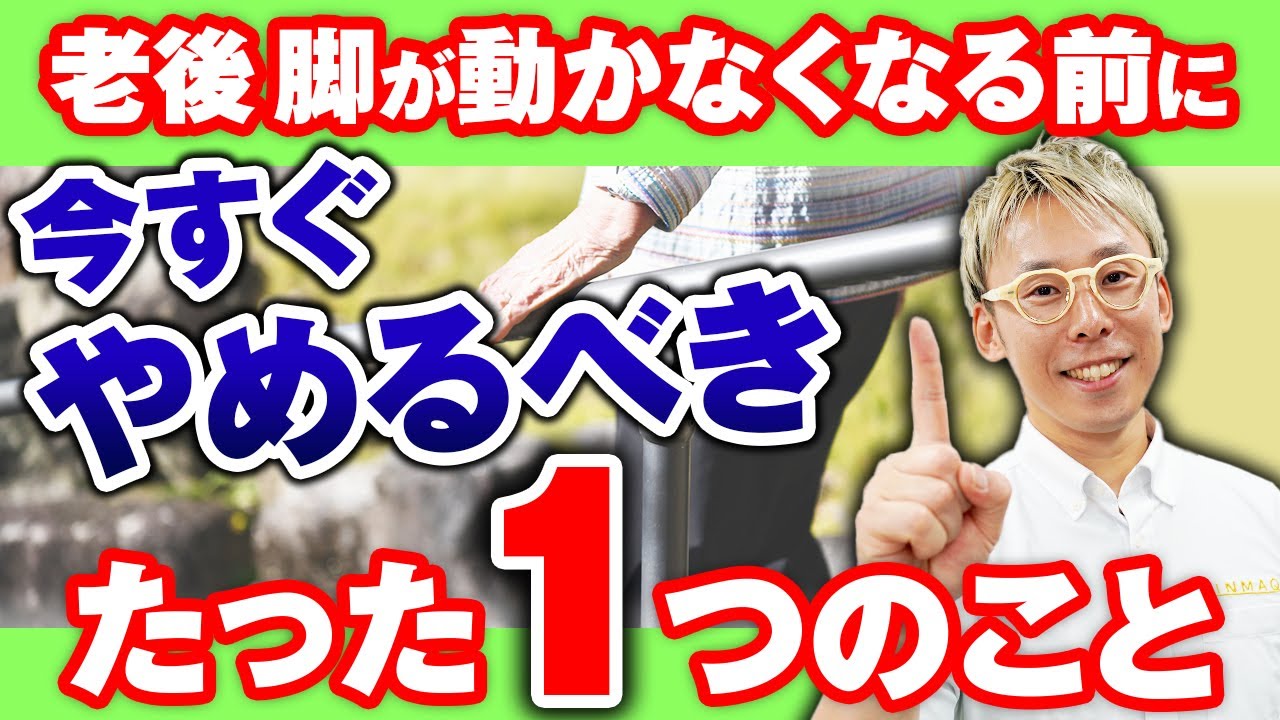 なぜ筋トレやウォーキングしても脚の老化は止められないのか？そのたった1つの理由と対処法！