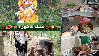 عشاء عاشوراءشكون عرضني وين رحت? فرحو بي وذبحوليواش لبست عند من رحت فيديو فيه غير المفاجآت?