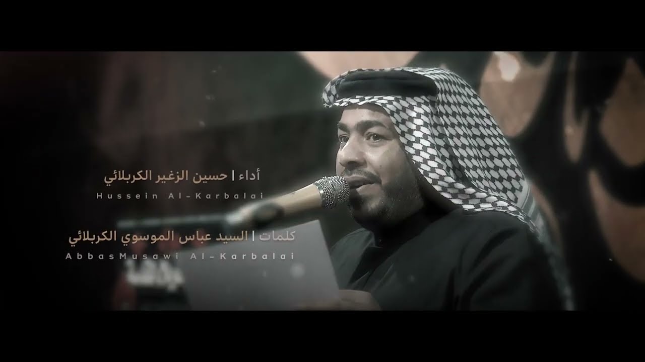 بسم الله الاعظم | الرادود حسين الزغير الكربلائي #حسين_الزغير_الكربلائي