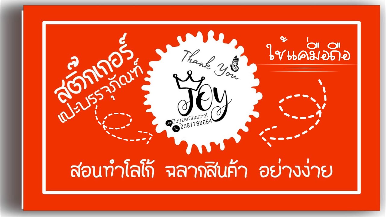 แอ พ ทํา โลโก้ ร้าน  New Update  สอนทำโลโก้ ฉลากสินค้า สร้างแบรนด์ของตัวเองง่ายๆด้วยมือถือ