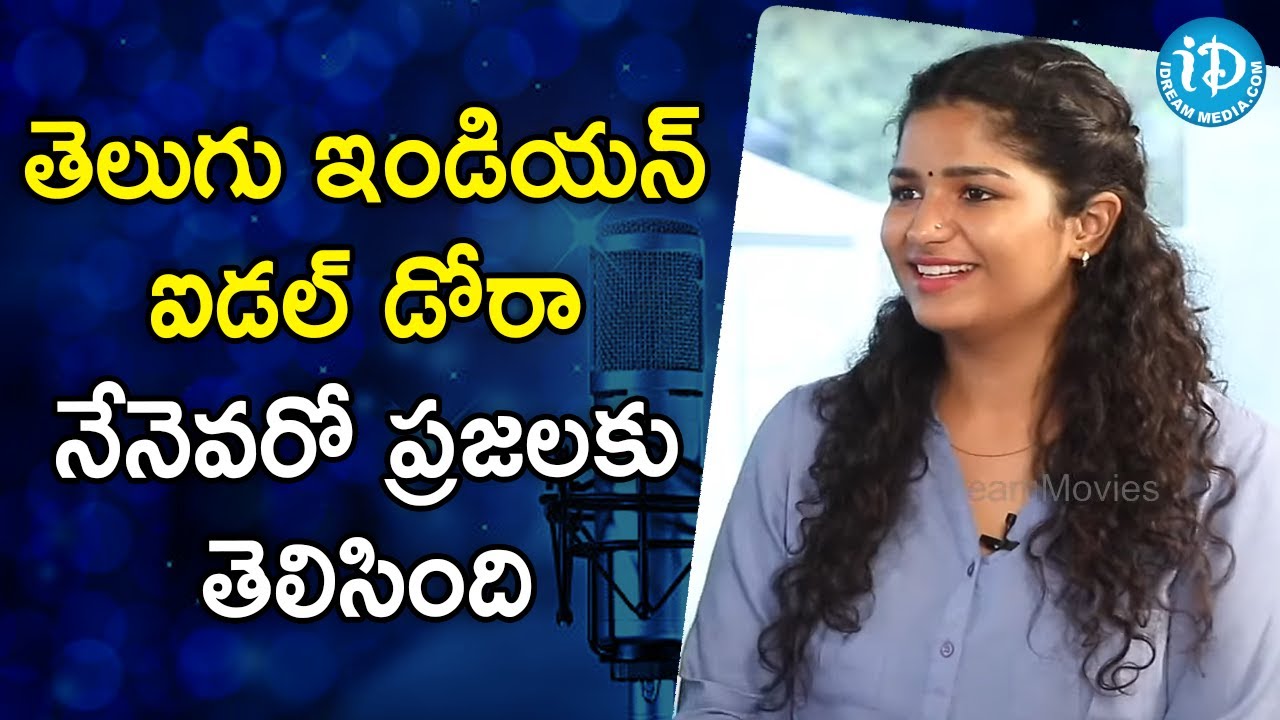 తెలుగు ఇండియన్ ఐడల్ ద్వారా నేనెవరో ప్రజలకు తెలిసింది -Telugu Indian Idol Singer Aditi Bhavaraju