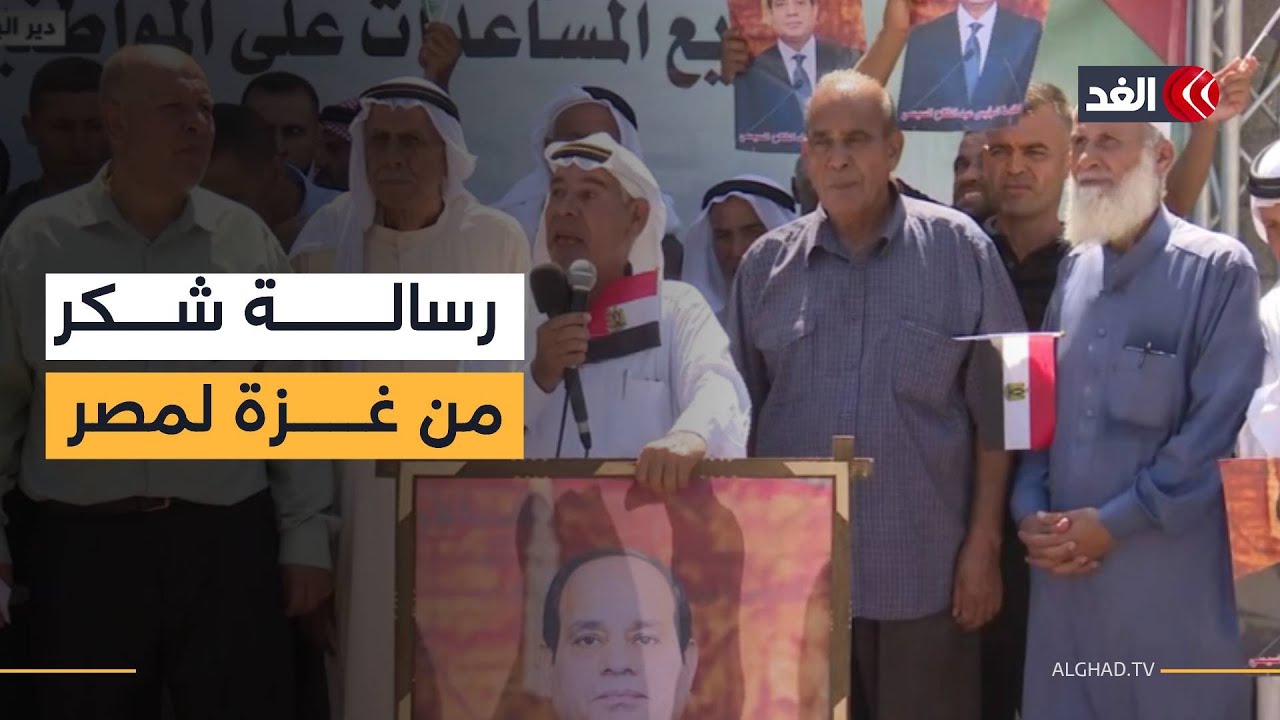 مؤتمر صحفي للجنة المصرية لإغاثة أهالي قطاع غزة