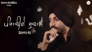 ਪੰਜਾਬੀਏ ਜ਼ੁਬਾਨੇ Punjabiye Jubane | Virasat Sandhu | Gurdas Maan |Full Song |Latest Punjabi Song 2019 chords