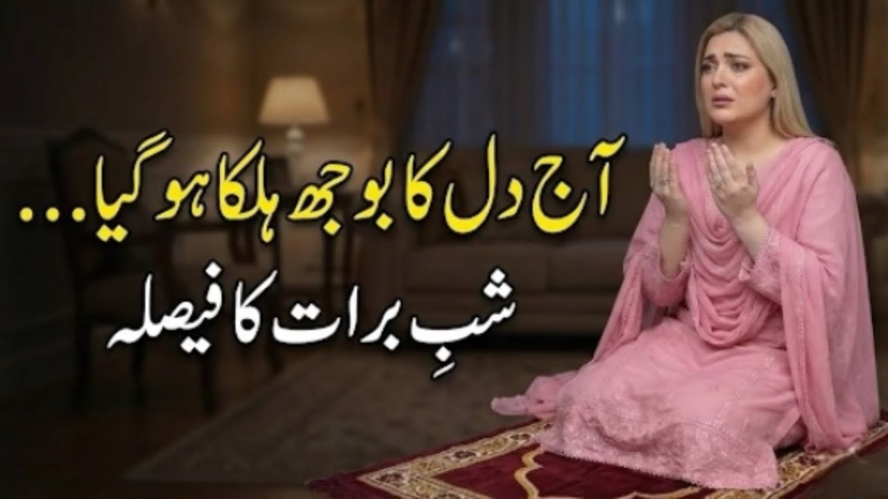 Maine Sab Ko Maaf Kar Diya... 💔 | Shab e Barat Se Pehle Dil Saaf Karein ...