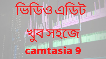 camtasia video editing tutorial bangla | camtasia studio 9 bangla tutorial | camtasia tutorial 2020