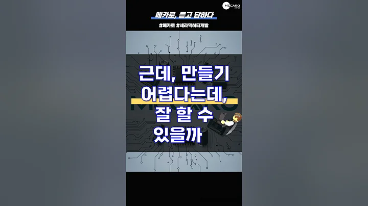 (주)메카로, 듣고 답하다. '세라믹 히터' 편 #메카로 #주식 #ir