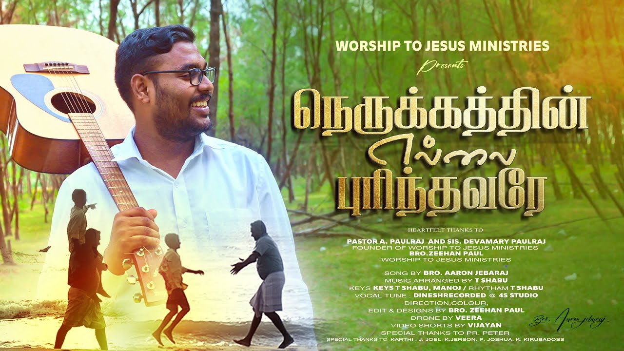 Nerukkathin ellai purinthavare I Aaron Jebaraj I Tamil Christian song  wjcathedral