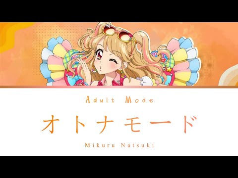 Mikuru Natsuki オトナモード Adult Mode アイカツ Aikatsu Color Coded Lyrics Kan Rom Eng