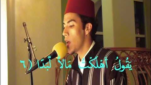 سورة البلد * القارئ المغربي يوسف الدغوش
