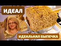 Идеал - САМАЯ ИДЕАЛЬНАЯ ВЫПЕЧКА ИЗ НАШЕГО ДЕТСТВА! 2 В ОДНОМ - И ТОРТ, И ПИРОЖНОЕ იდეალი Ideal Cake