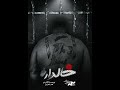 مستند خالدار در بسته نوروزی هاشور Documentry Movie Spotted 