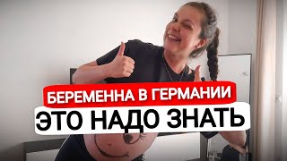 видео: Беременность и роды в Германии. Сумка в роддом: что брать? Покупки для новорожденного Мой 3 триместр картинка: Беременность и роды в Германии. Сумка в роддом: что брать? Покупки для новорожденного Мой 3 триместр