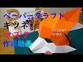 ペーパークラフトマスク　キツネお面【作成動画】FOX MASK★PAPER INFINITY★