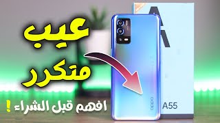 OPPO A55 || سعر و مواصفات موبايل اوبو A55