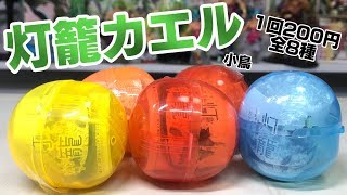 水槽に飾りたい！ 灯籠 ちょこんとカエルと小鳥 ガチャガチャ 開封レビュー