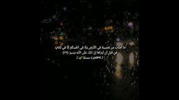 تلاوة سكينة قرآن كريم  ﴿ إنَّ ذَلِكَ عَلَى اللَّهِ يَسِيرٌ ﴾ حالة واتس.