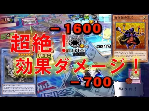 遊戯王 デュエルリンクス 効果ダメージ