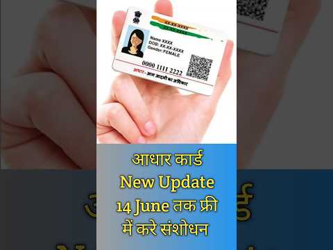 aadhaar new update