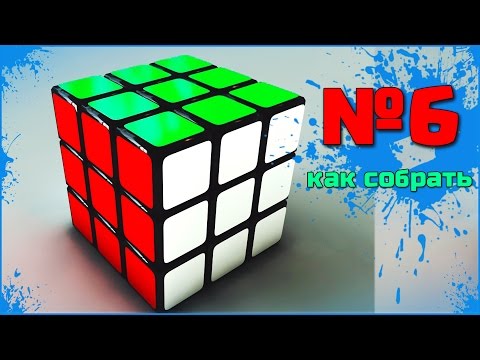 Обучение сборки Кубика Рубика 3х3. 6 часть - РЕБРА НА ШАПКЕ(или убийство)