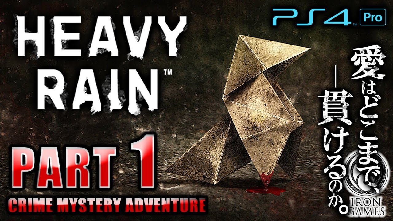 #1【HEAVY RAIN 心の軋むとき / PS4Pro高画質】愛のため、我が子のため、人はどこまで許されるのか【ヘビーレイン / 癒やされ実況プレイ】