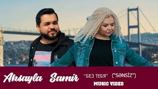 Aksayla Samir Cabbarov-Без Тебя-Sensiz Music Video 2019