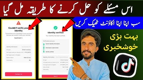  Tiktok account ki identity verify theek Karen | TikTok Couldn