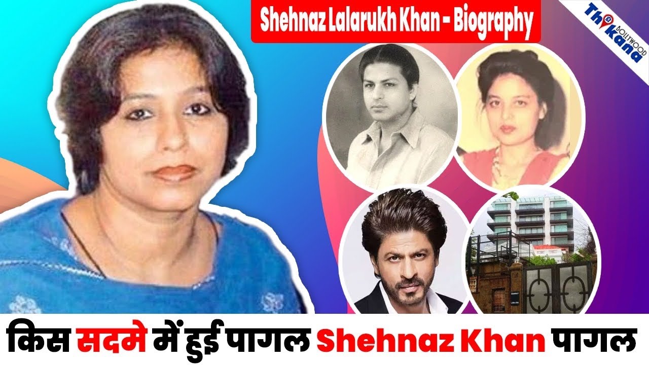 Shehnaz Lalarukh | कैसे SRK की बड़ी बहन जो पढाई में Top थी वो हो गयी पागल & रहती Mannat मे SRK के साथ