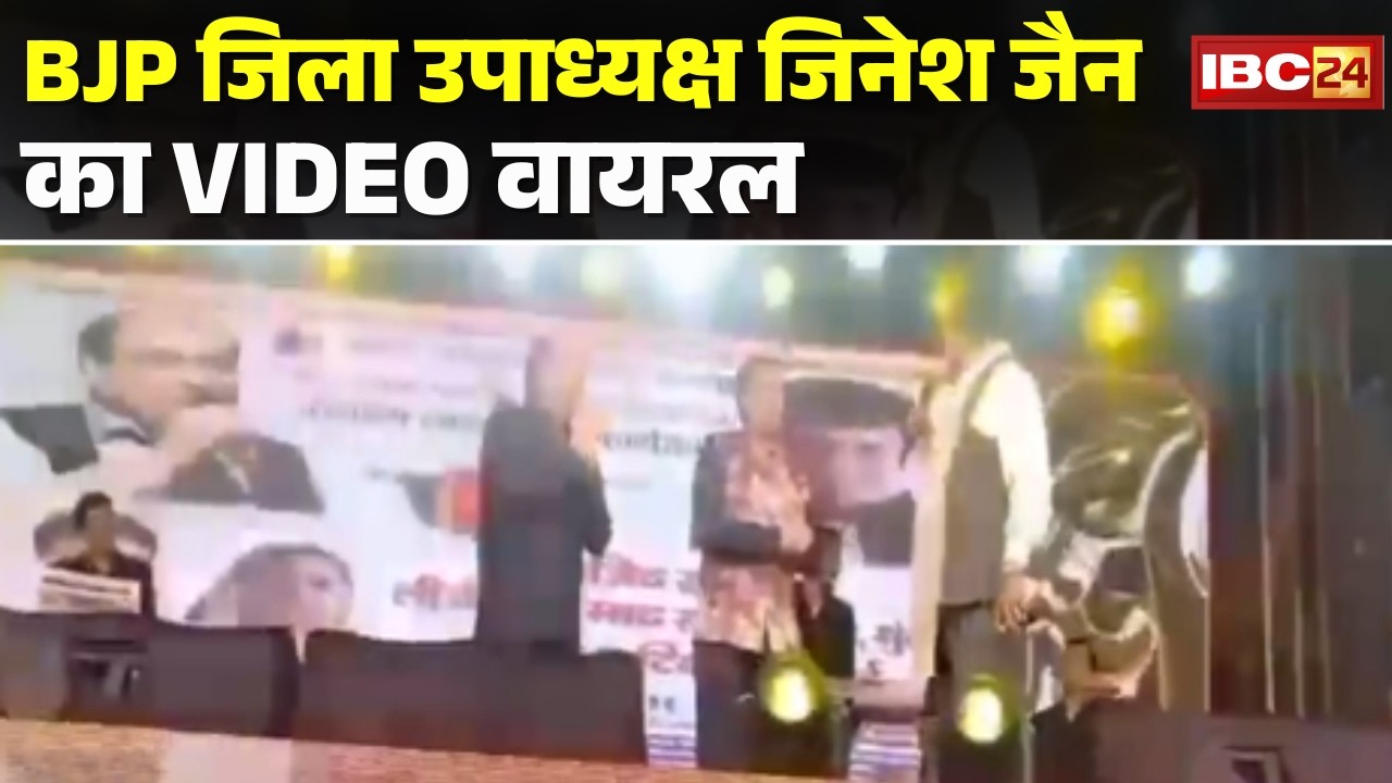 BJP जिला उपाध्यक्ष Jinesh Jain का VIDEO वायरल | महिलाओं को लेकर की विवादित टिप्पणी | Morena News