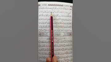 تعليم سورة المزمل آية 20 إلى( فضل الله).
