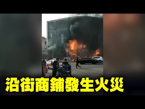 3月30日上午,山西吕梁文水西门一沿街商铺发生火灾,现场火势猛烈,浓烟滚滚