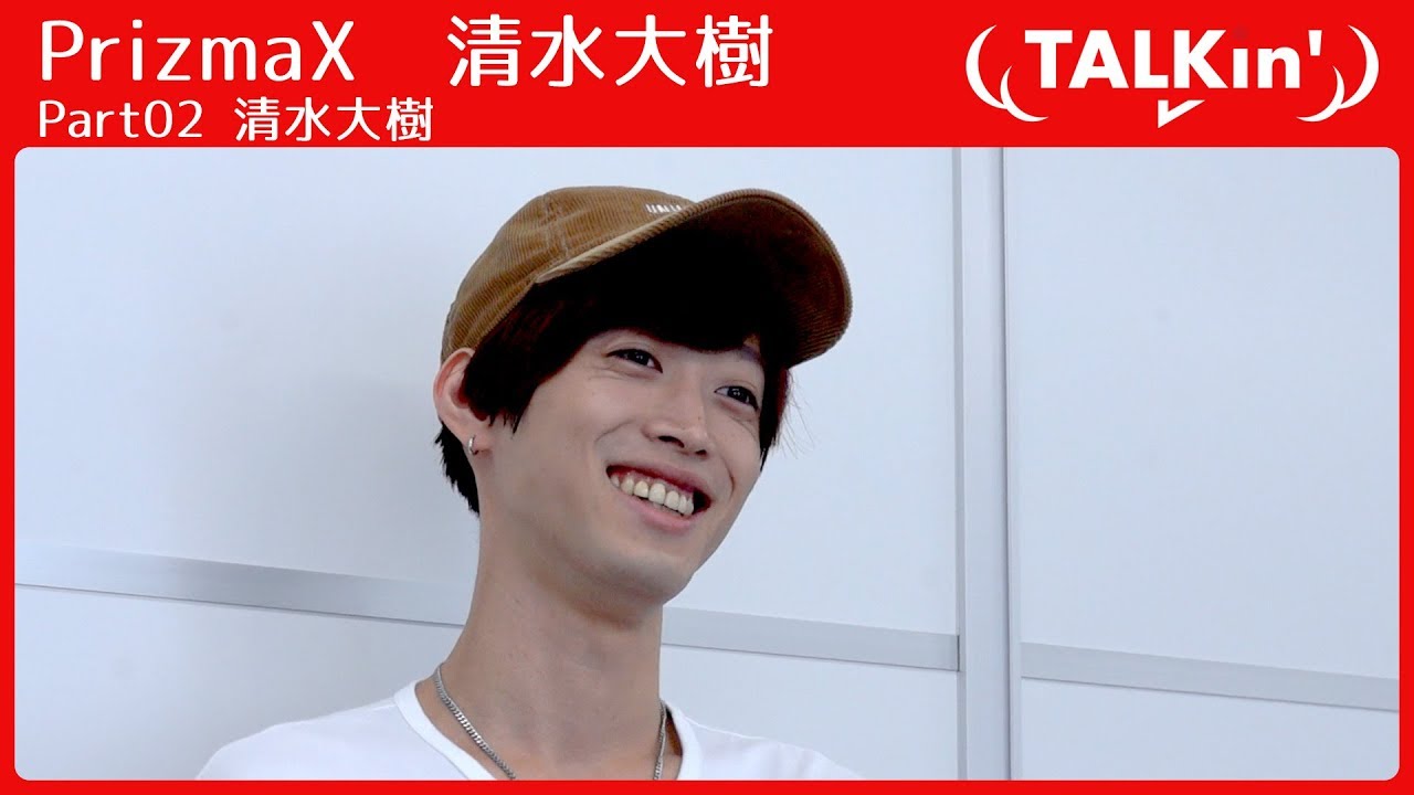 PrizmaX 清水大樹が30歳になるとハンバーガーを食べるだけで色気が出る