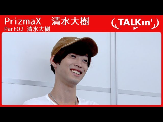 PrizmaX 清水大樹が30歳になるとハンバーガーを食べるだけで色気が出る