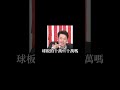 佀廣洋該要接通告