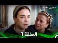 اسطنبول الظالمة الحلقة 1 Arabic Dubbed