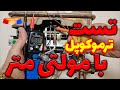 آموزش تست ترموکوپل با مولتی متر 