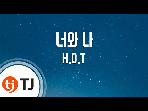TJ노래방 너와나 H O T TJ Karaoke 