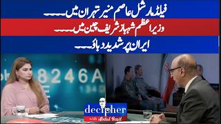 Breaking News|Pakistan Leaders Active in Iran and China Diplomacy|ABN News Decipher with Abdul Basit