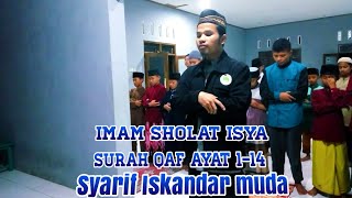 Imam Sholat Isya ||Surat Al-Fatihah | Surat Qaf 1-14 || Syarif Iskandar Muda
