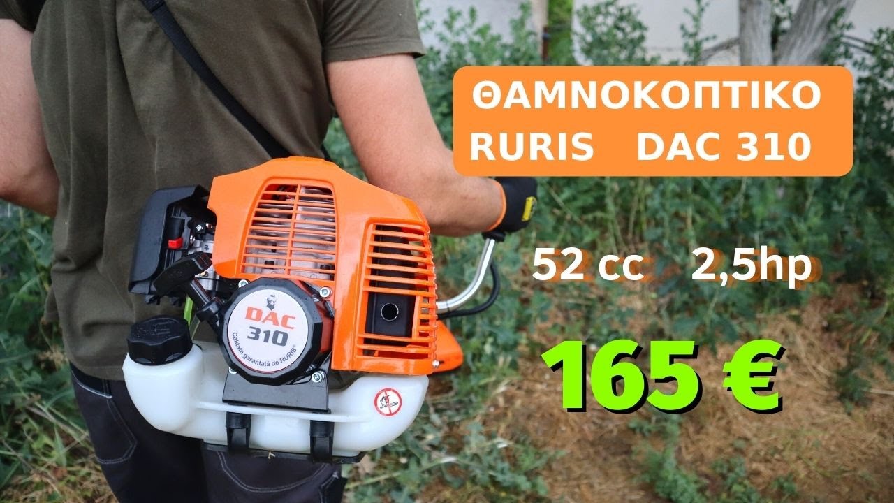 Θαμνοκοπτικό RURIS DAC 310